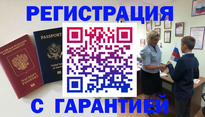 прописка ребенка в Мариинске