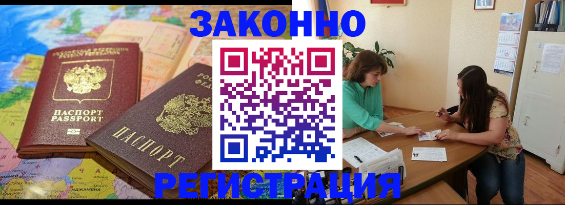 прописка штамп в Мариинске